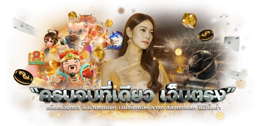 สล็อตออนไลน์ AKKINGBET รวมเกมสล็อตเว็บตรงทุกค่าย